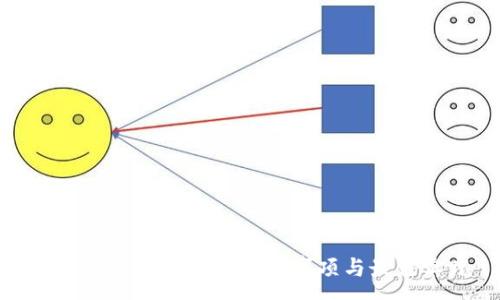 :

使用小狐狸钱包的注意事项与最佳实践
